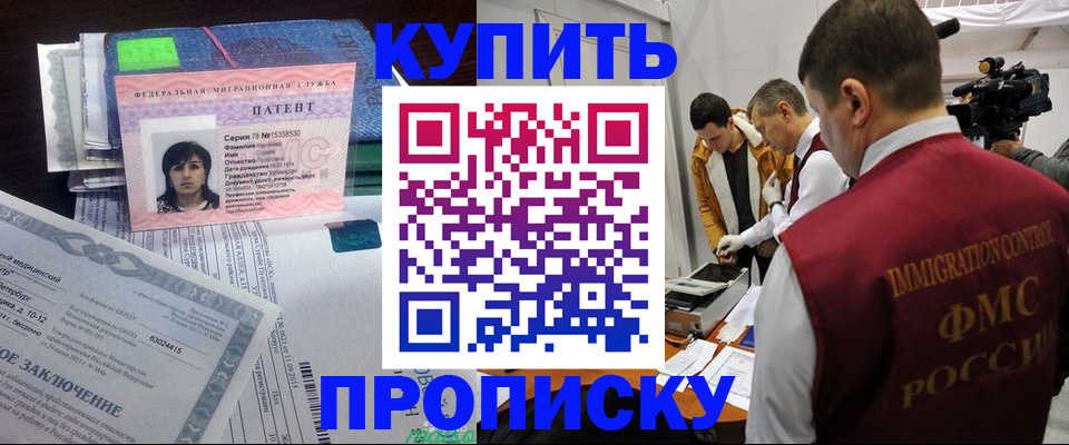 прописка от собственника в Черноголовке