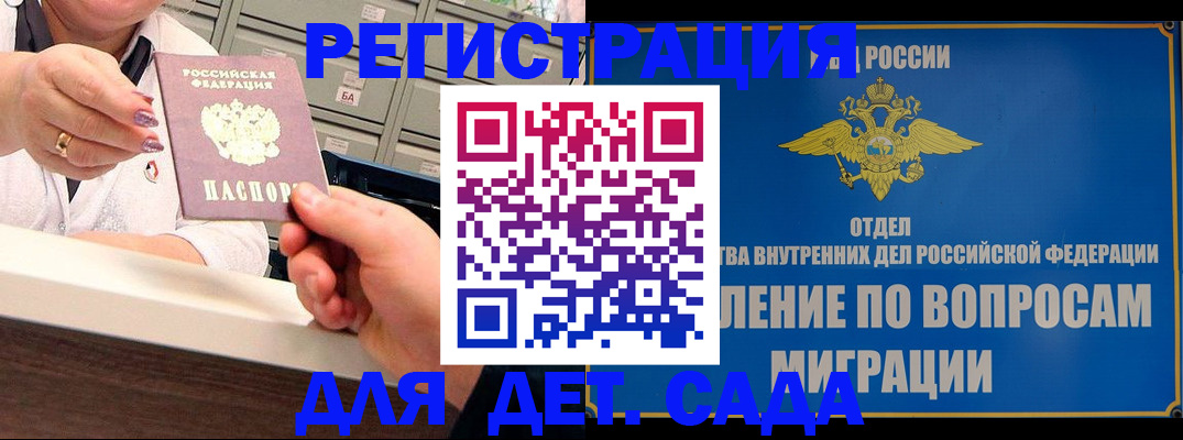 прописка от собственника в Черноголовке